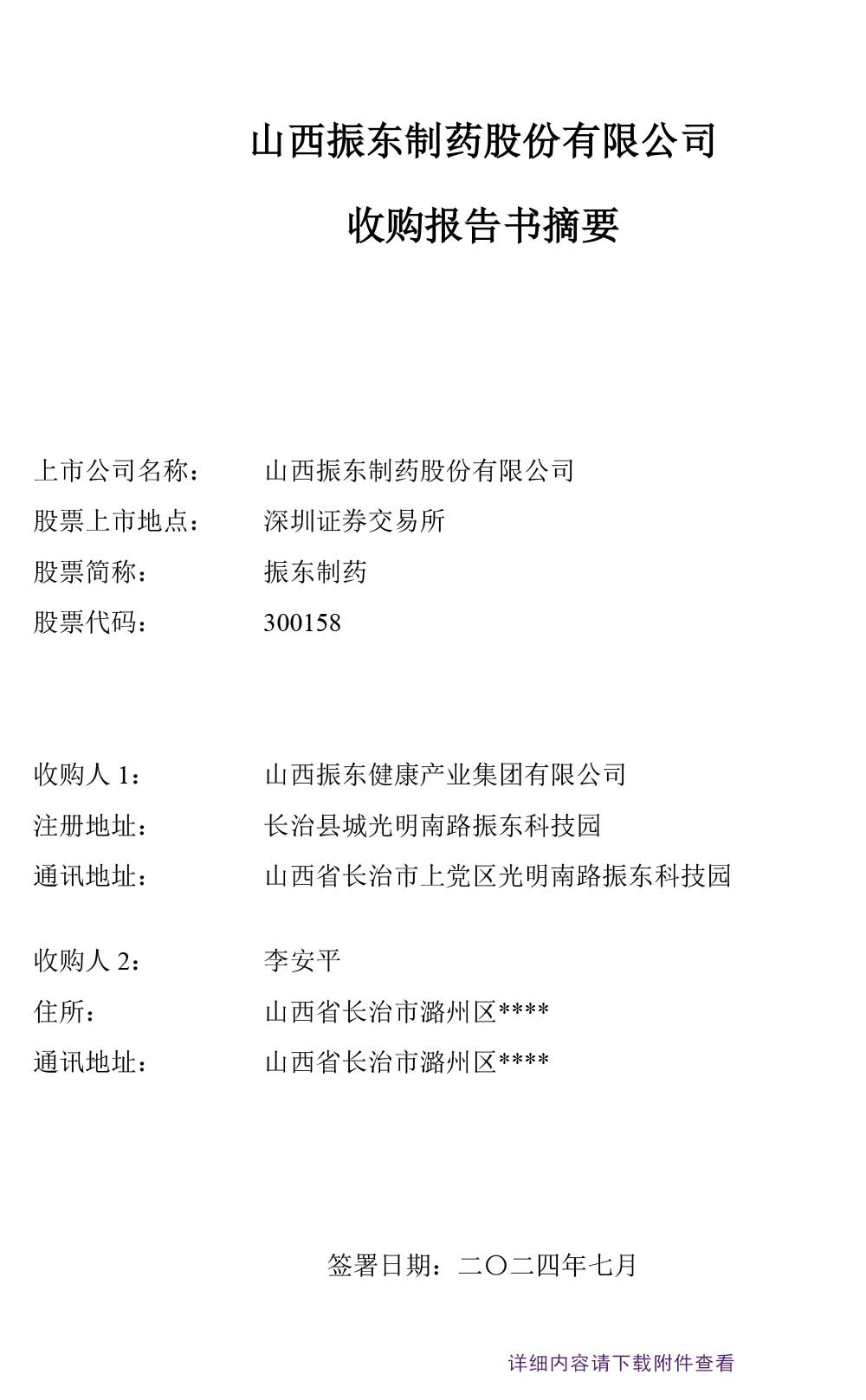 pgӹٷվҩ,pgӹٷվ,300158