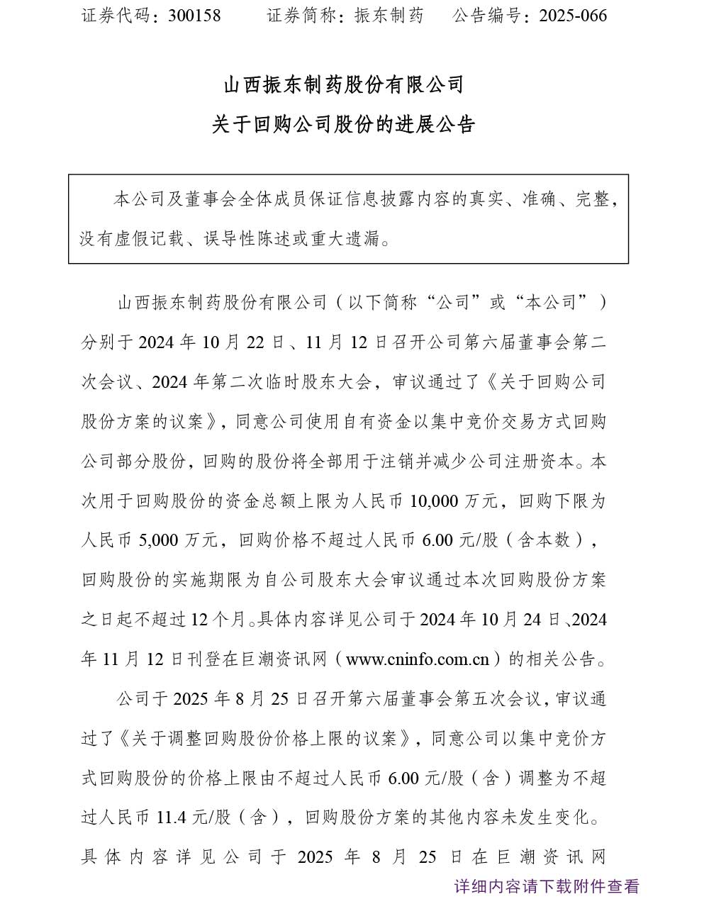 pgӹٷվҩ,pgӹٷվ,300158,ع˾ɷ